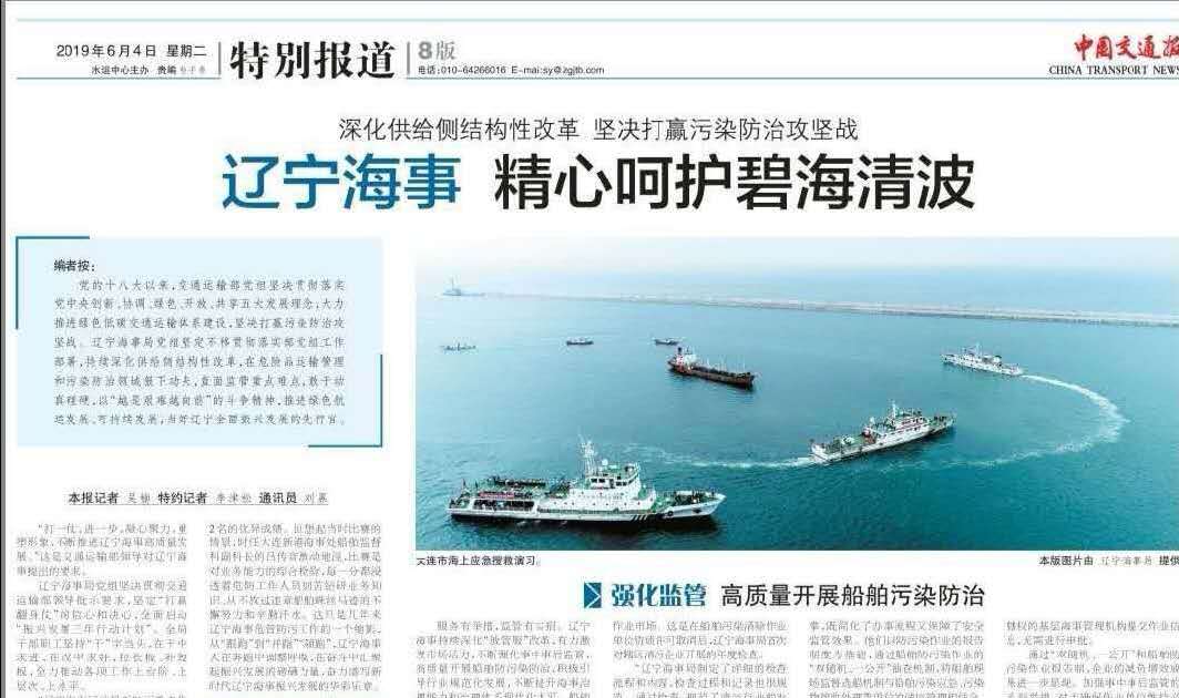 【2019/6/14】《中国交通报》专访公司总经理林圣博(图2)